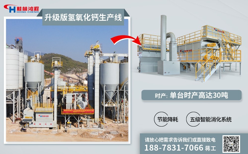 氫氧化鈣生產(chǎn)線(xiàn)